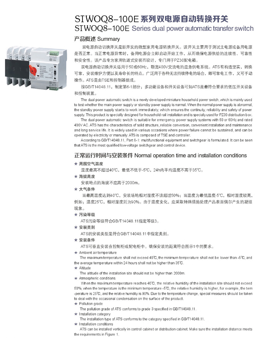STWOQ8自动转换开关-5.jpg